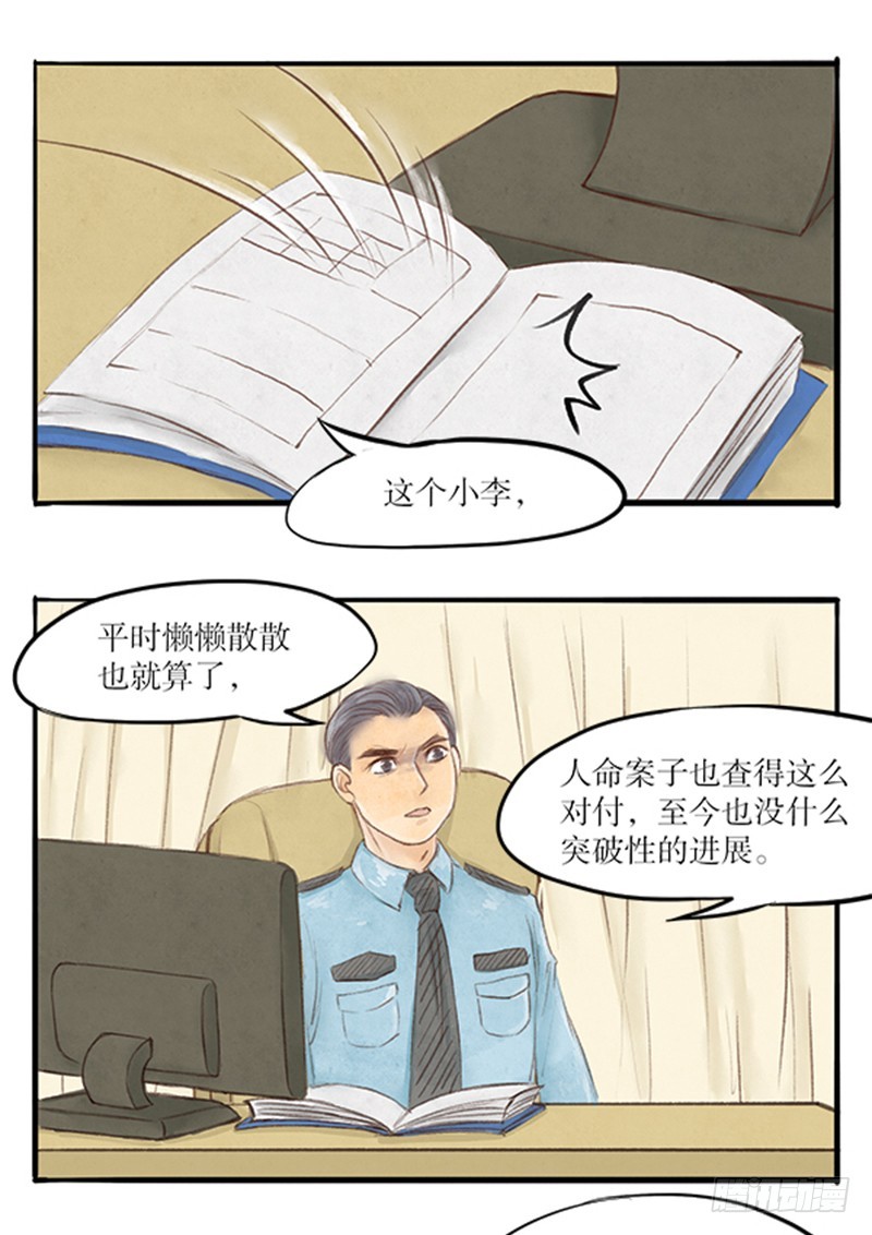 《拍案江湖梦》33 无法面对的过去 第5页