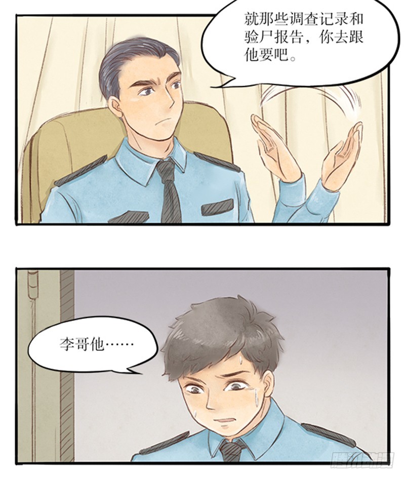 《拍案江湖梦》33 无法面对的过去 第6页
