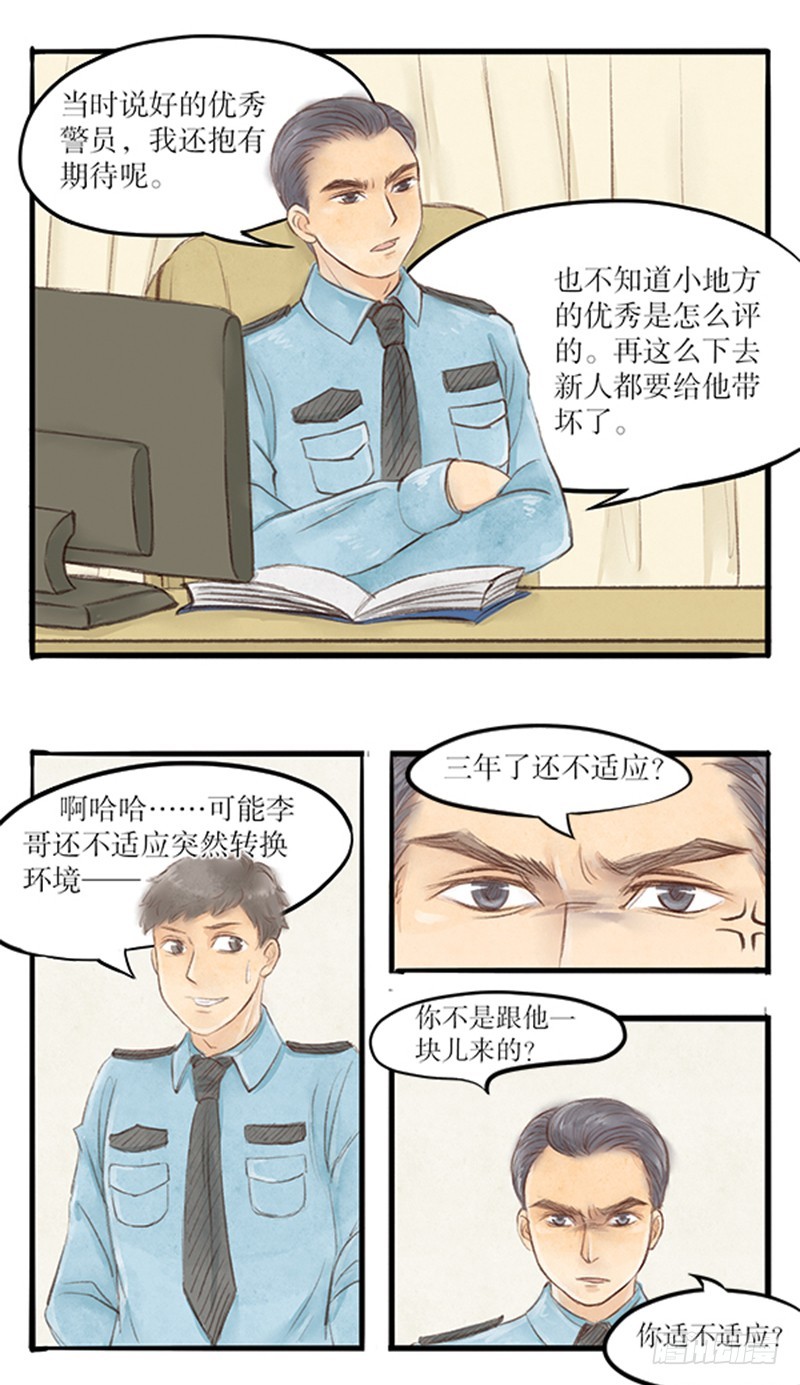 《拍案江湖梦》33 无法面对的过去 第7页