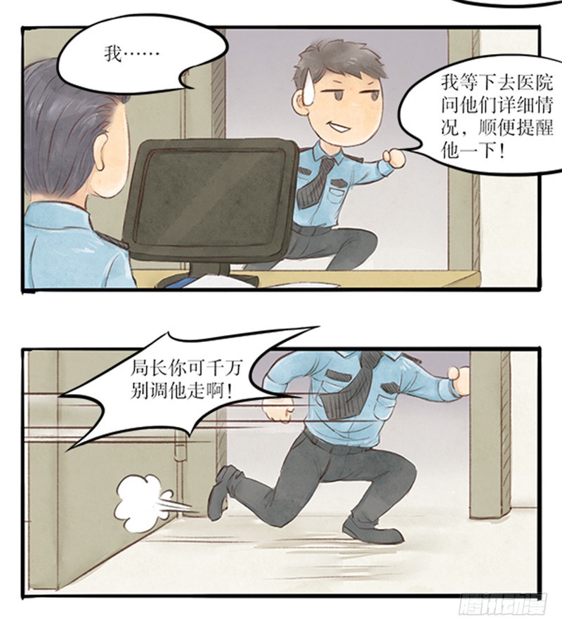 《拍案江湖梦》33 无法面对的过去 第8页