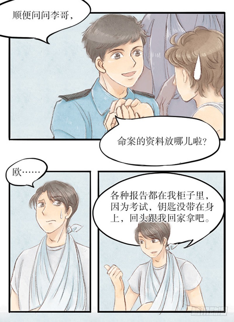 《拍案江湖梦》34 过去的，已经过去了 第10页