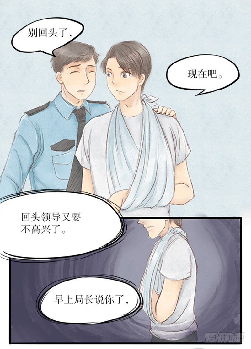 《拍案江湖梦》34 过去的，已经过去了 第11页