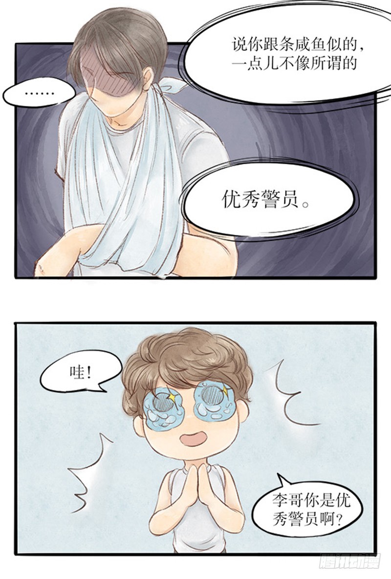 《拍案江湖梦》34 过去的，已经过去了 第12页