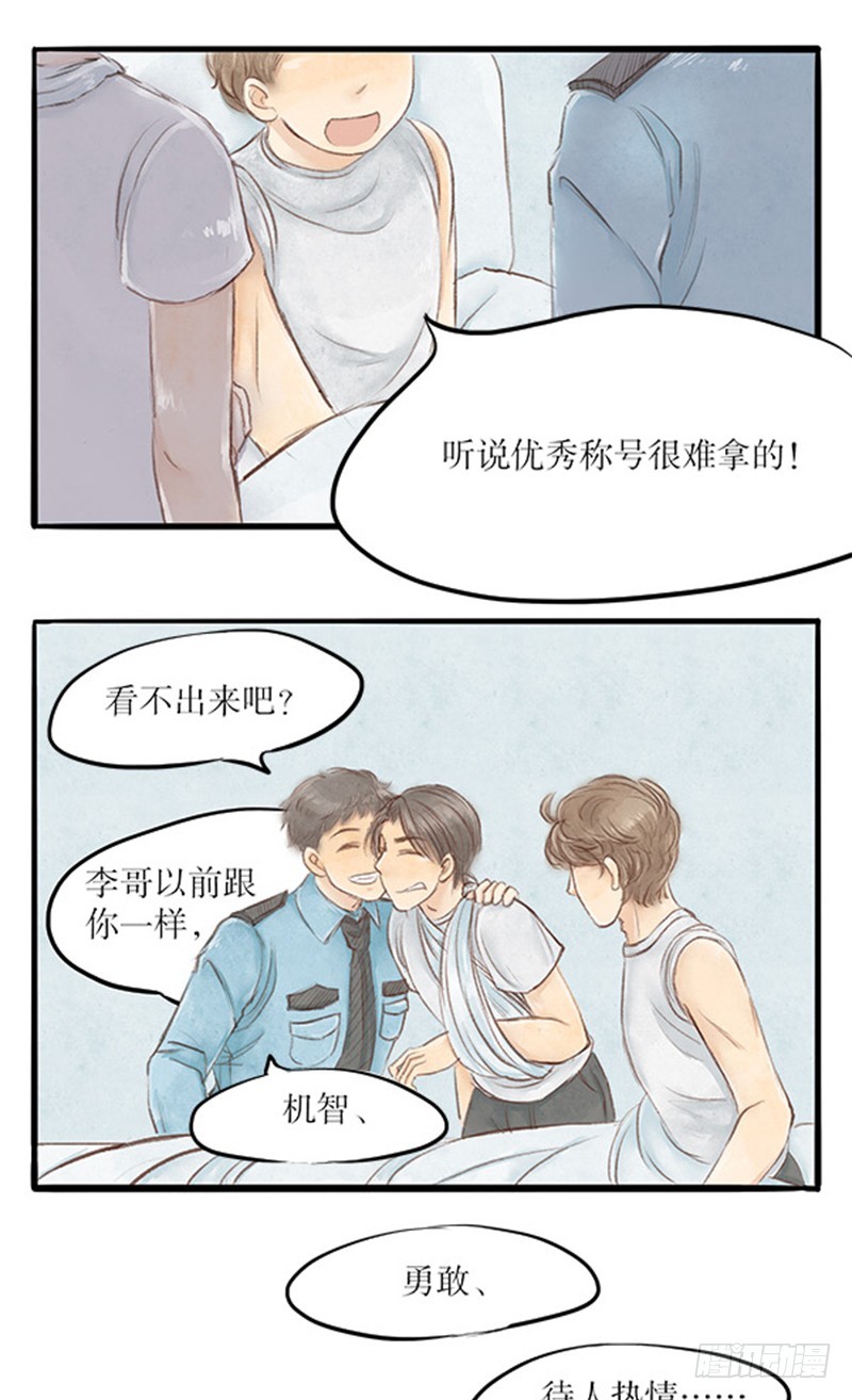 《拍案江湖梦》34 过去的，已经过去了 第13页