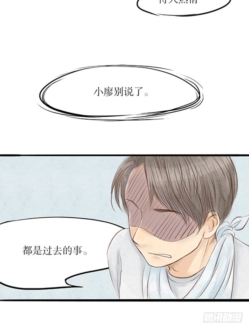 《拍案江湖梦》34 过去的，已经过去了 第14页