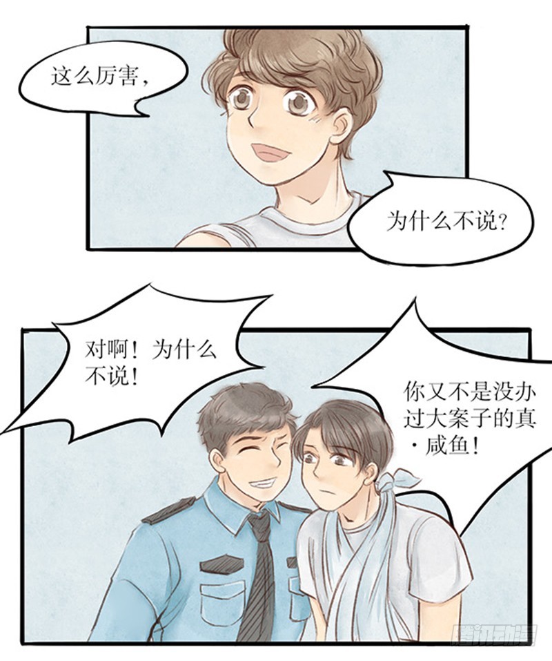 《拍案江湖梦》34 过去的，已经过去了 第15页