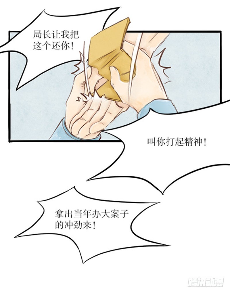 《拍案江湖梦》34 过去的，已经过去了 第16页