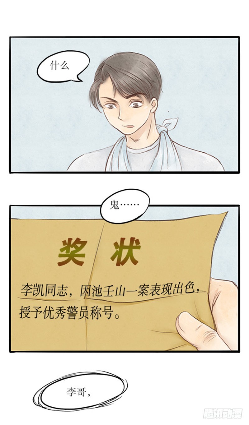 《拍案江湖梦》34 过去的，已经过去了 第17页