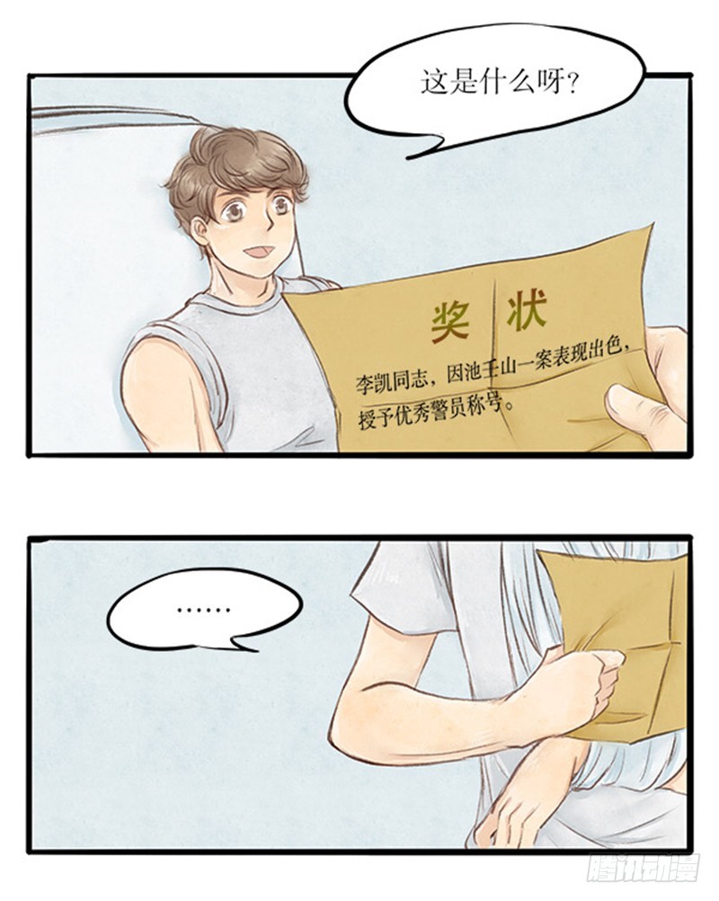 《拍案江湖梦》34 过去的，已经过去了 第18页