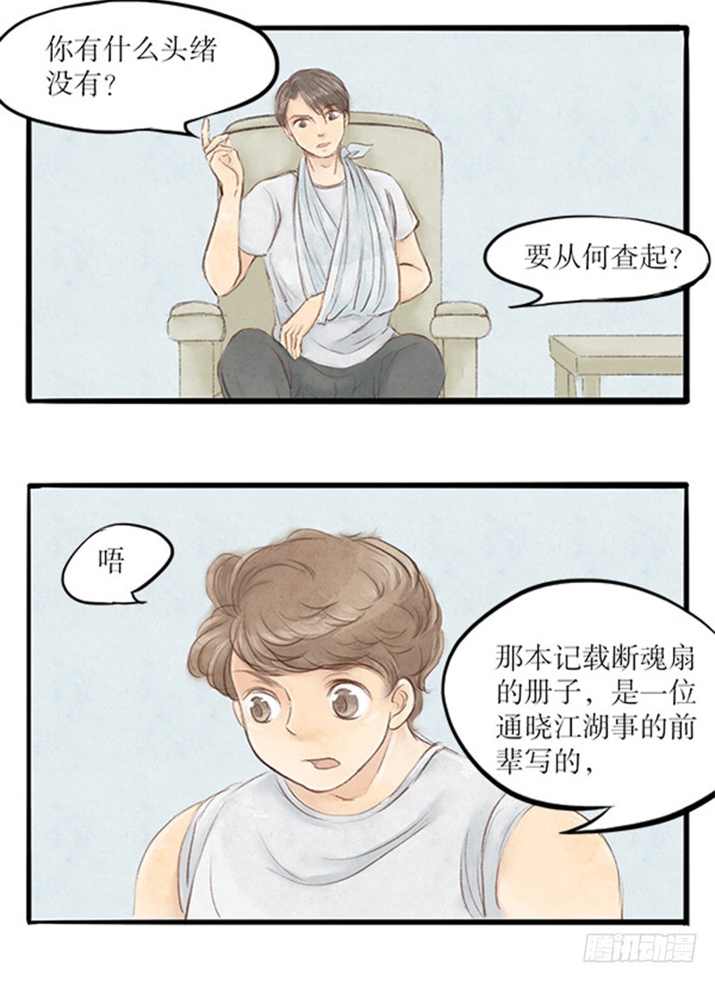 《拍案江湖梦》34 过去的，已经过去了 第4页