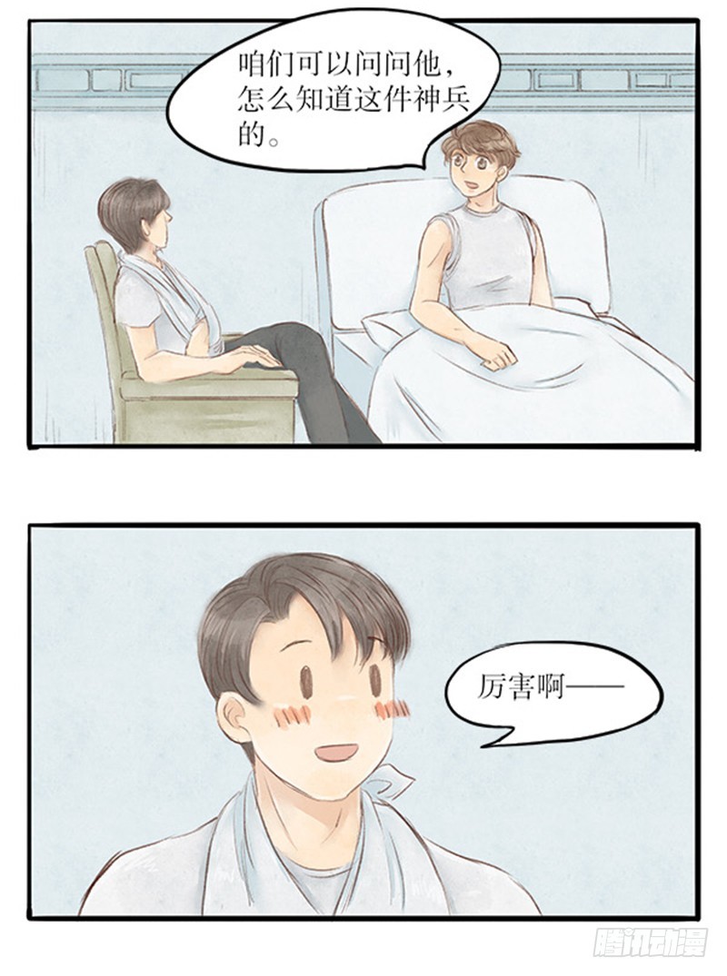 《拍案江湖梦》34 过去的，已经过去了 第5页