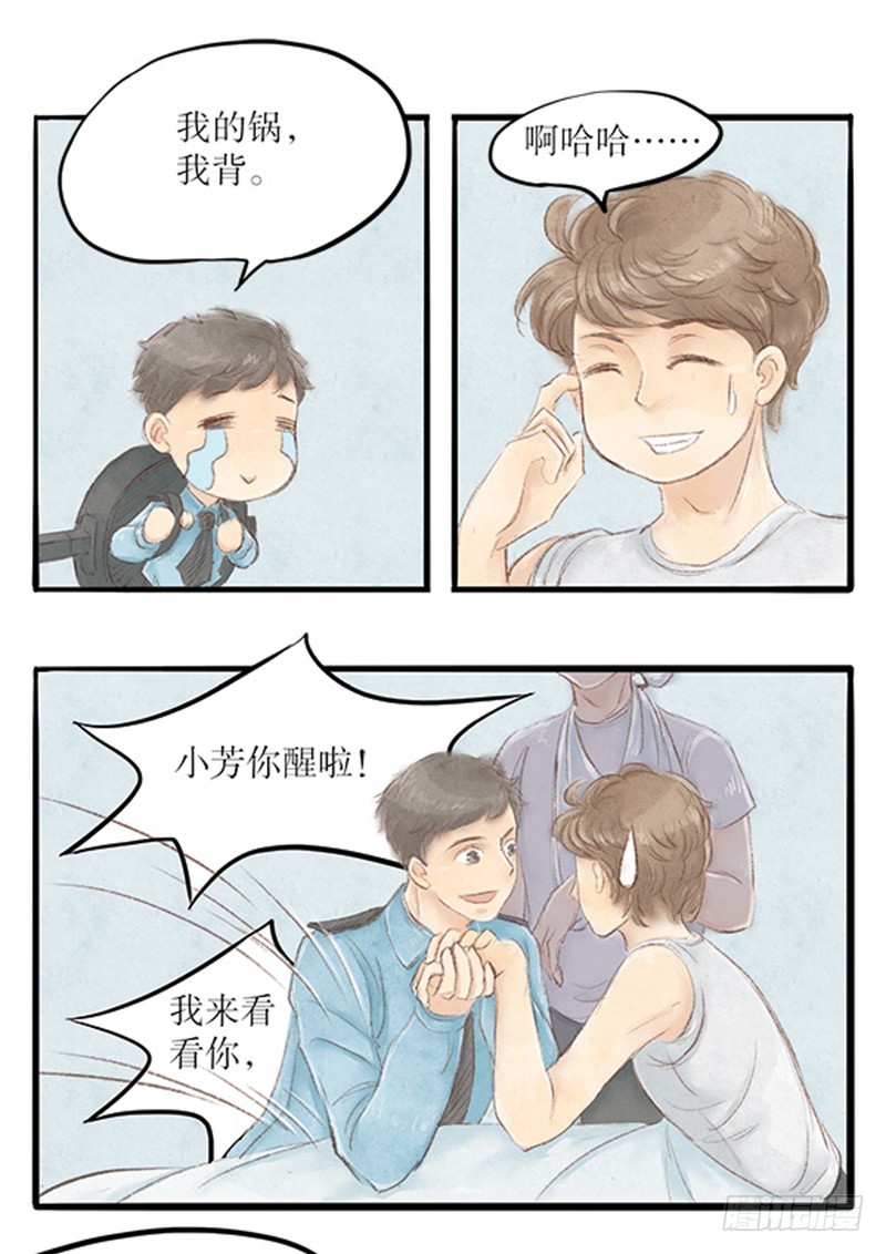 《拍案江湖梦》34 过去的，已经过去了 第9页