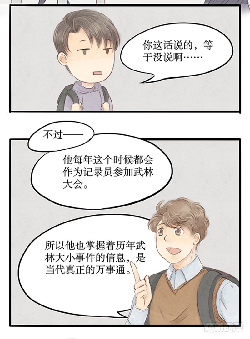 《拍案江湖梦》36 没想到你是这样的丐帮 第10页