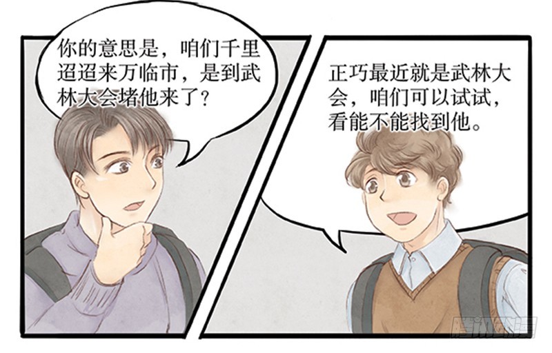 《拍案江湖梦》36 没想到你是这样的丐帮 第11页