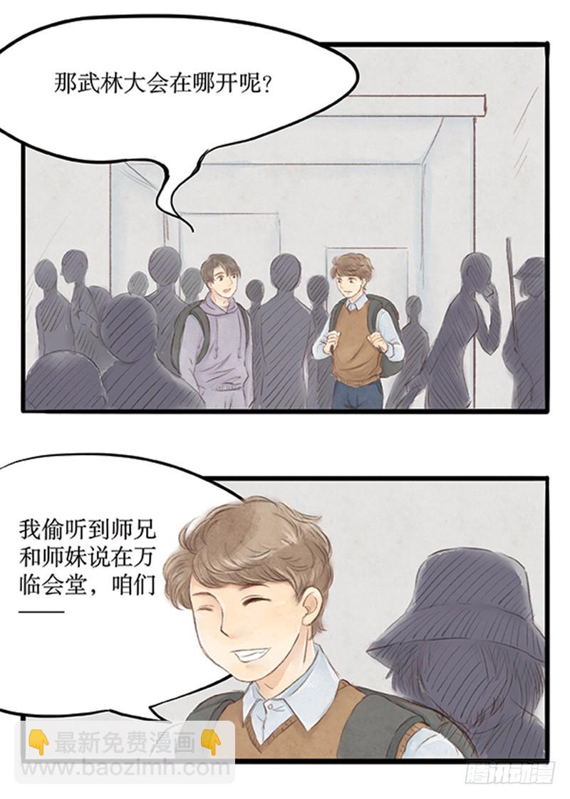 《拍案江湖梦》36 没想到你是这样的丐帮 第12页