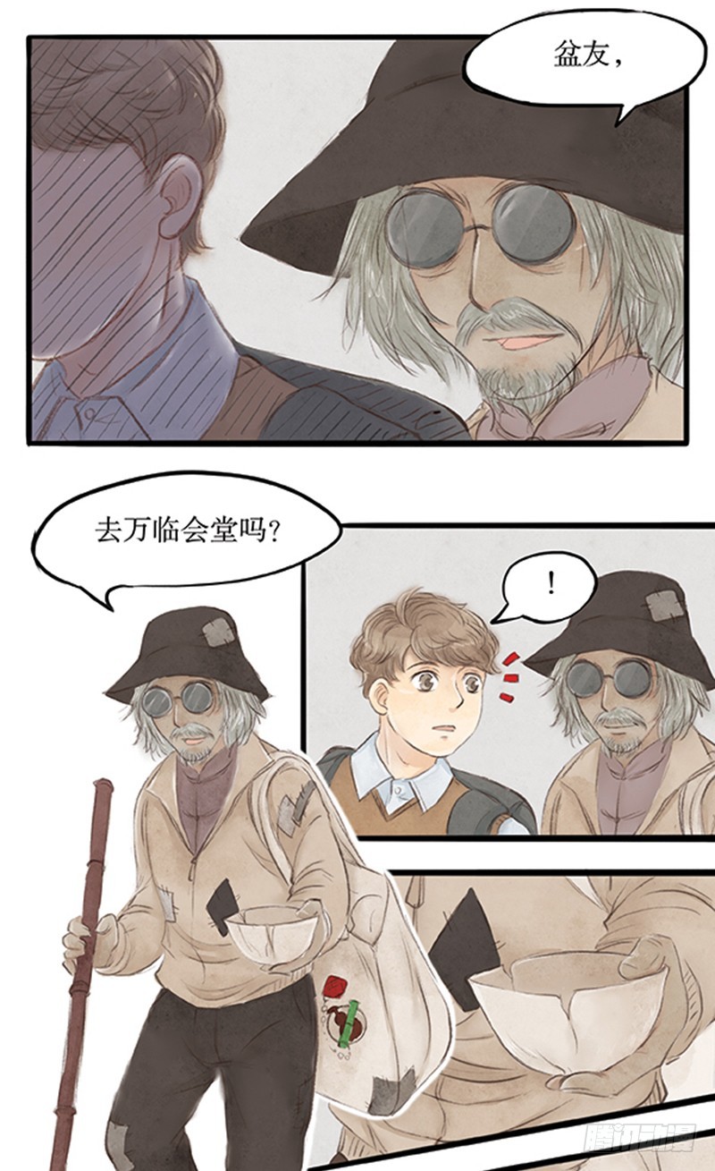《拍案江湖梦》36 没想到你是这样的丐帮 第13页