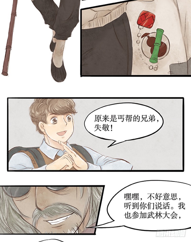 《拍案江湖梦》36 没想到你是这样的丐帮 第14页