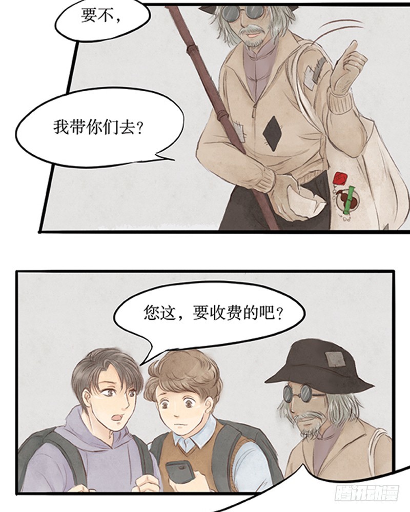 《拍案江湖梦》36 没想到你是这样的丐帮 第15页