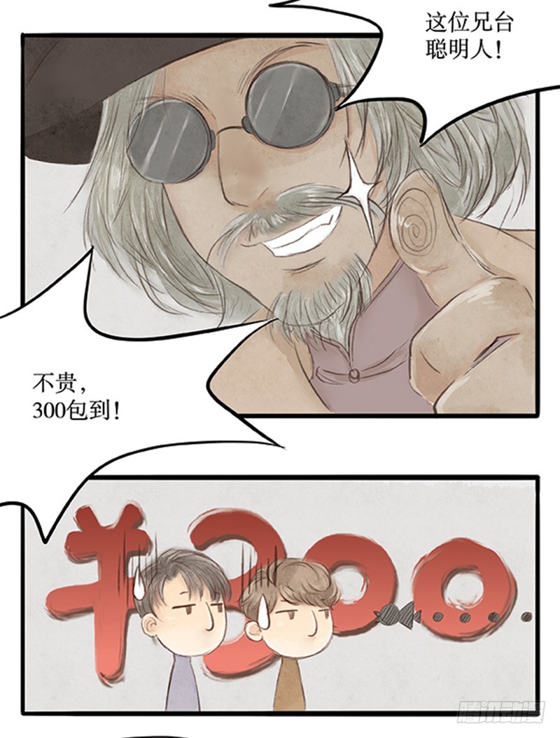 《拍案江湖梦》36 没想到你是这样的丐帮 第16页