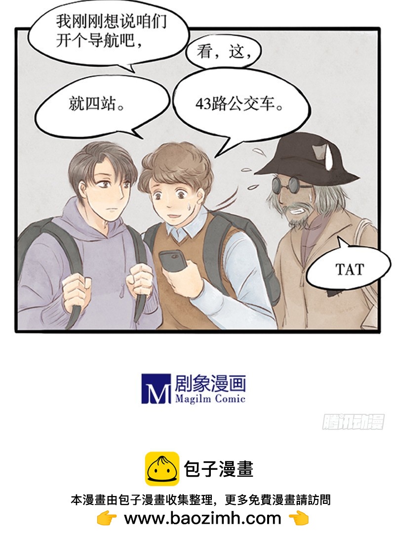 《拍案江湖梦》36 没想到你是这样的丐帮 第17页