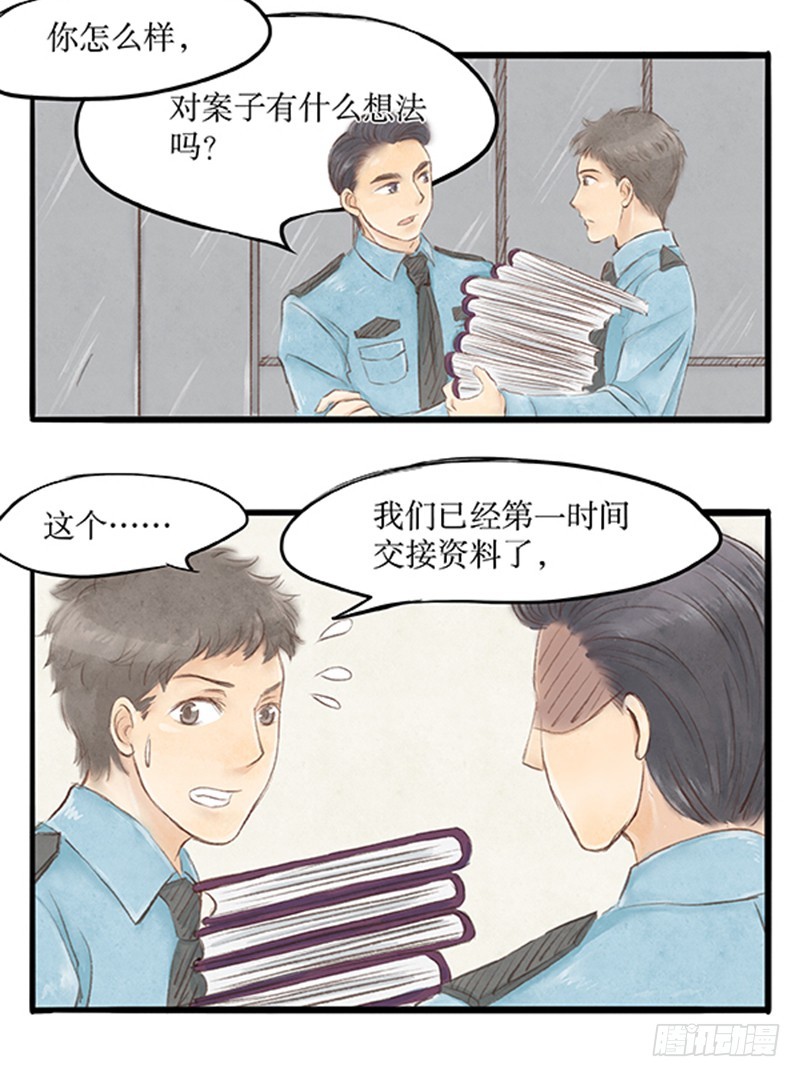 《拍案江湖梦》36 没想到你是这样的丐帮 第4页