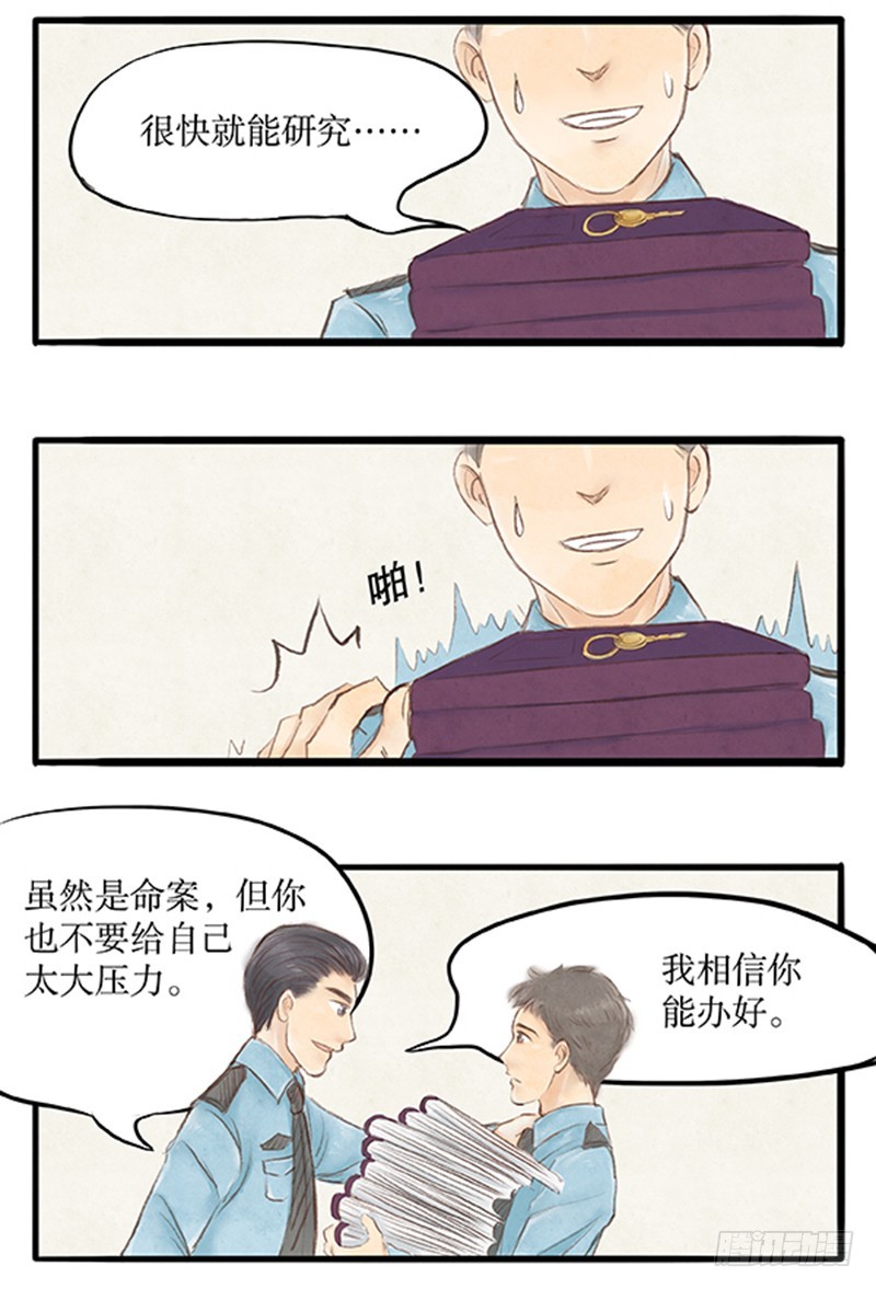 《拍案江湖梦》36 没想到你是这样的丐帮 第5页