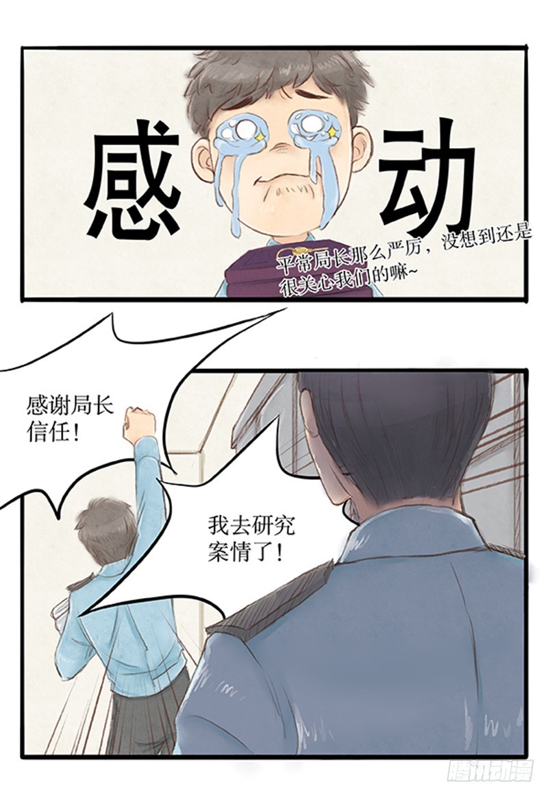 《拍案江湖梦》36 没想到你是这样的丐帮 第6页