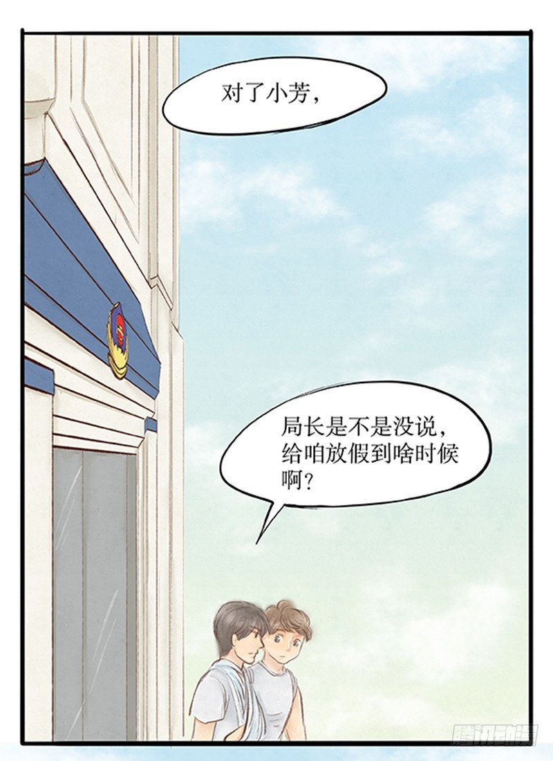《拍案江湖梦》36 没想到你是这样的丐帮 第7页