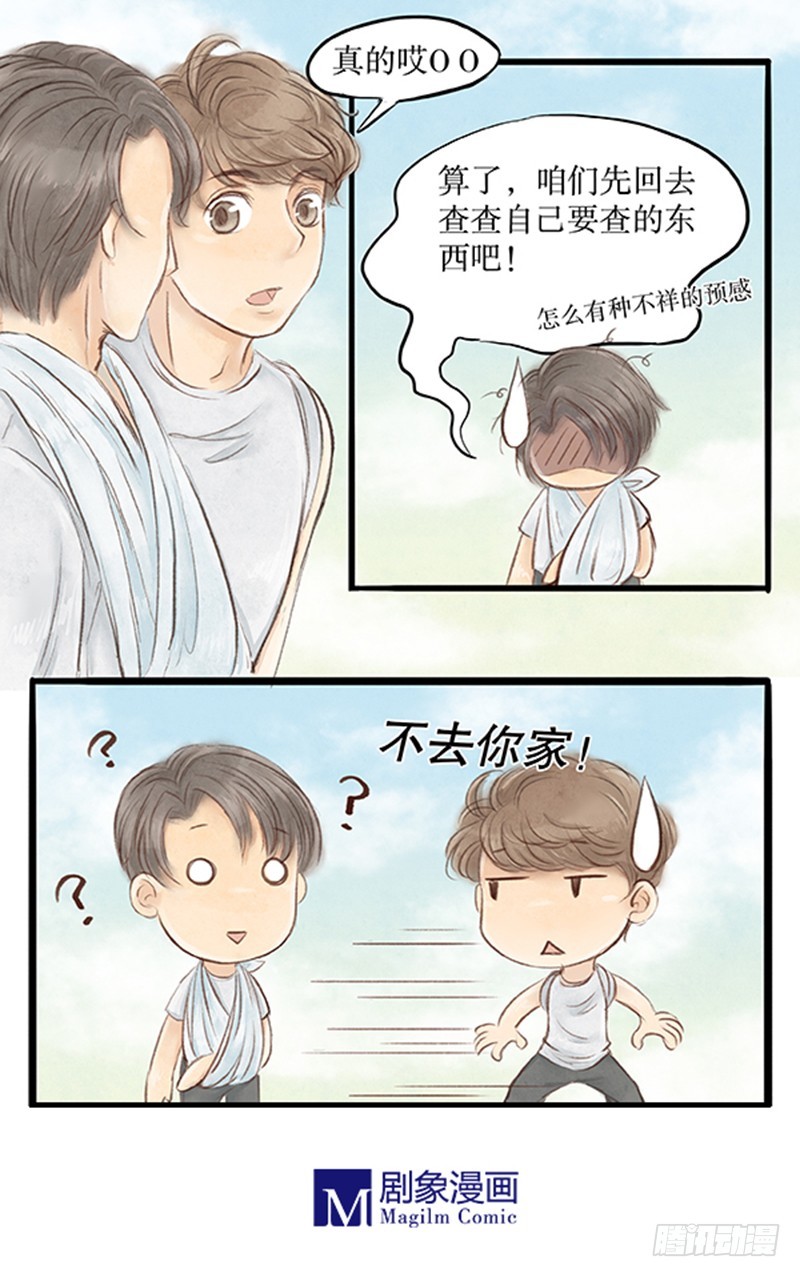 《拍案江湖梦》36 没想到你是这样的丐帮 第8页