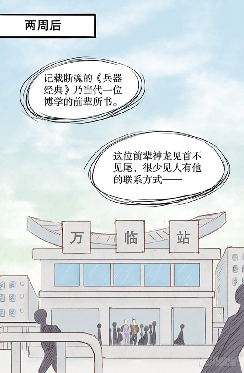 《拍案江湖梦》36 没想到你是这样的丐帮 第9页