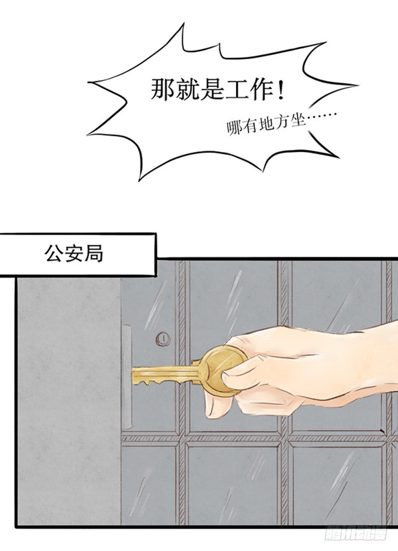 《拍案江湖梦》35 跟李哥回家 第11页