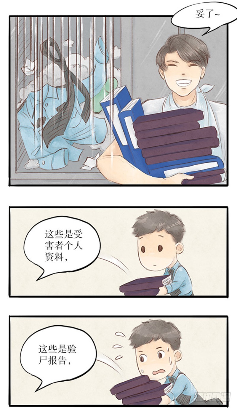 《拍案江湖梦》35 跟李哥回家 第14页
