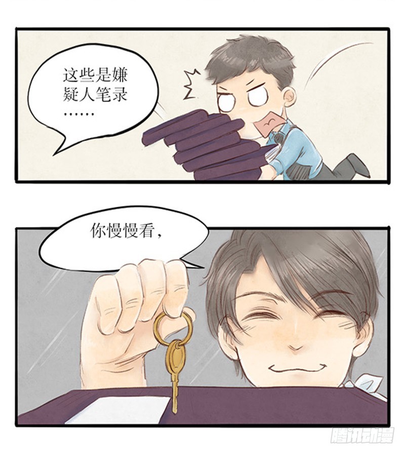 《拍案江湖梦》35 跟李哥回家 第15页
