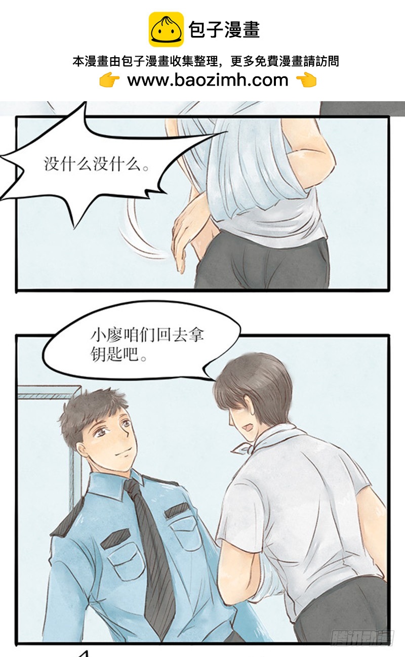 《拍案江湖梦》35 跟李哥回家 第2页