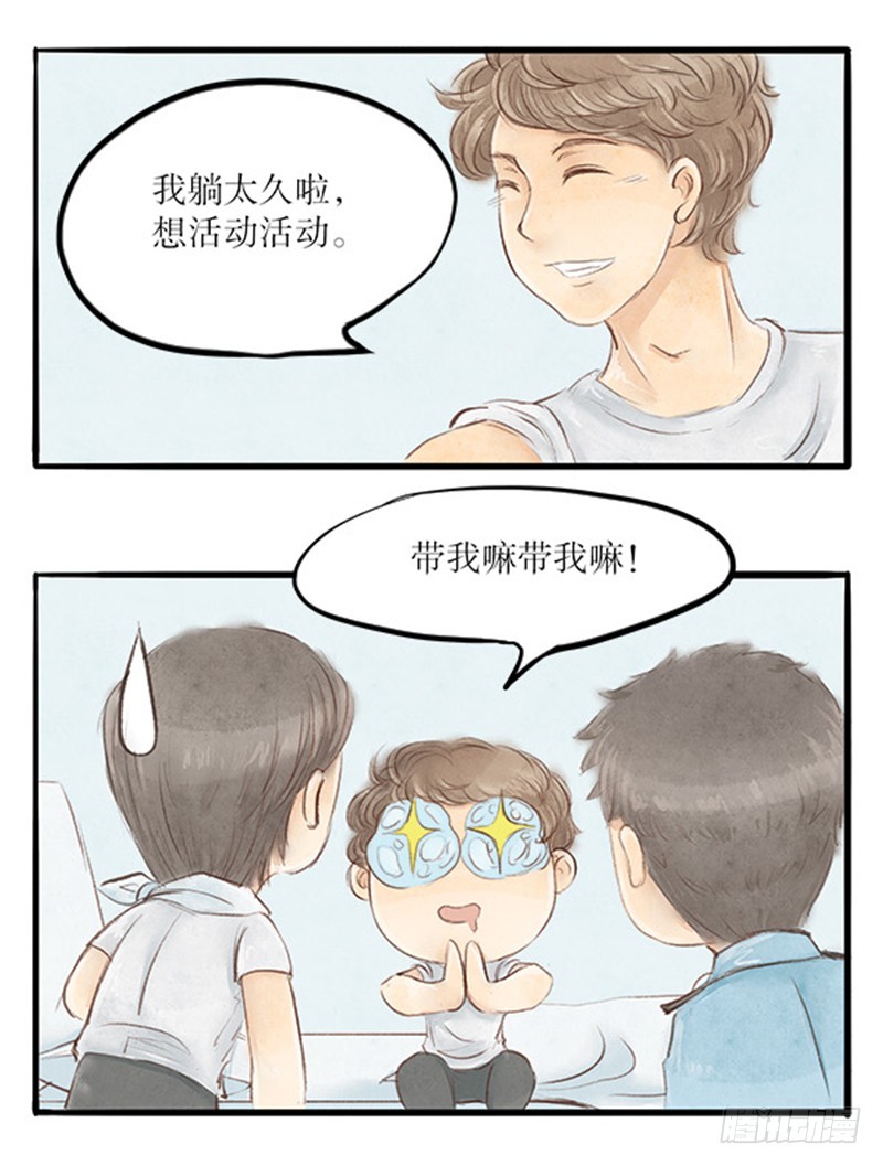 《拍案江湖梦》35 跟李哥回家 第4页