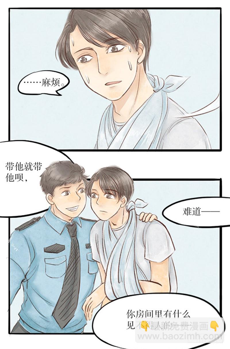 《拍案江湖梦》35 跟李哥回家 第5页