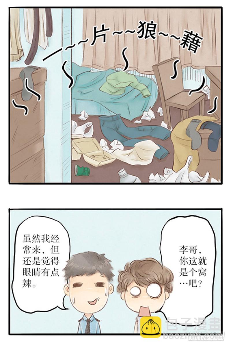 《拍案江湖梦》35 跟李哥回家 第7页