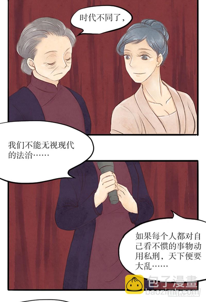 《拍案江湖梦》承让了 第10页