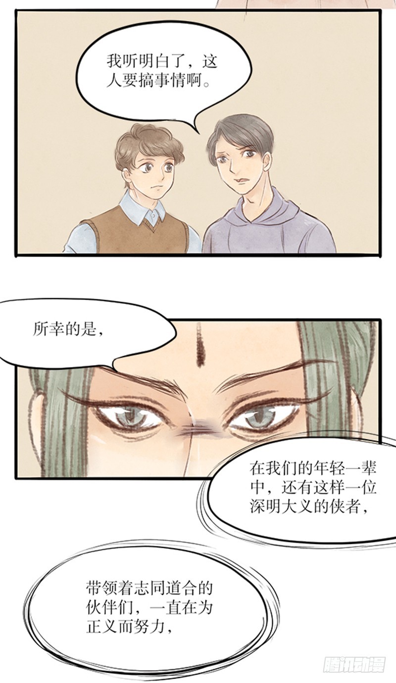 《拍案江湖梦》承让了 第12页