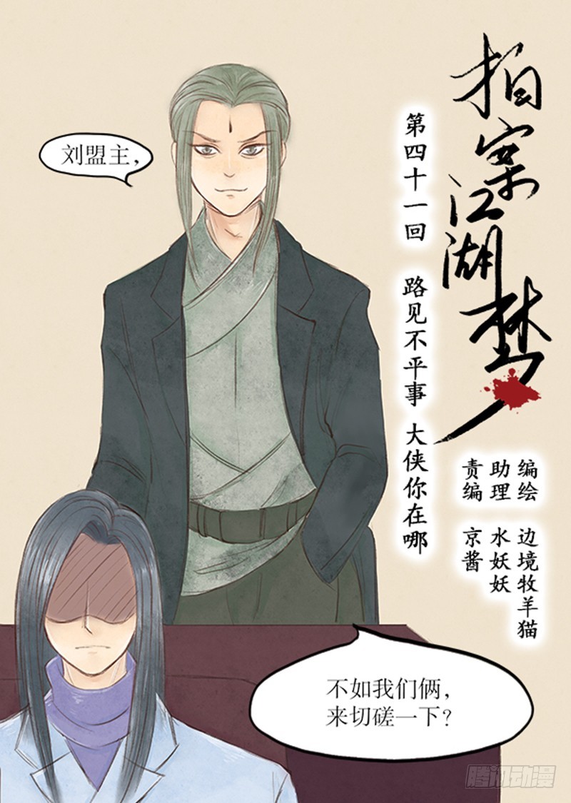 《拍案江湖梦》承让了 第1页
