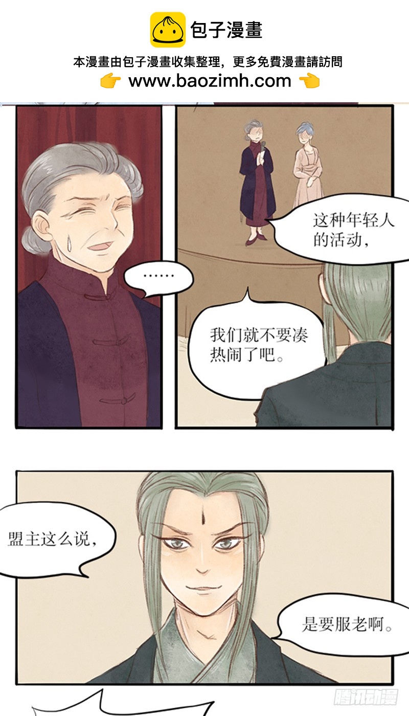 《拍案江湖梦》承让了 第2页