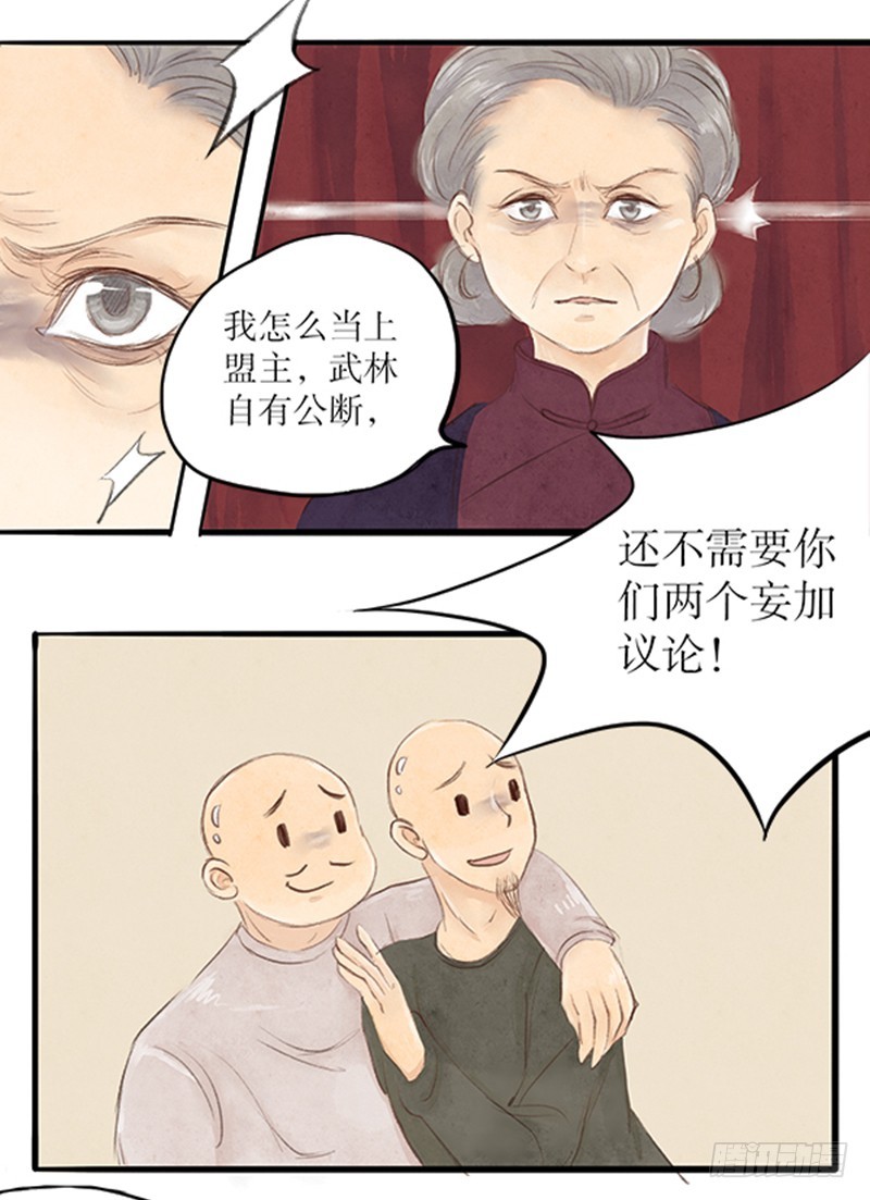 《拍案江湖梦》承让了 第5页