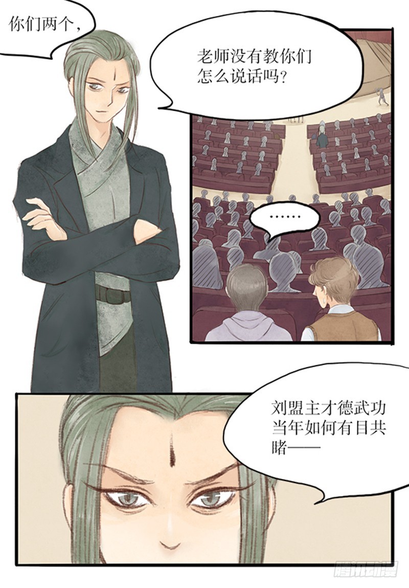 《拍案江湖梦》承让了 第6页