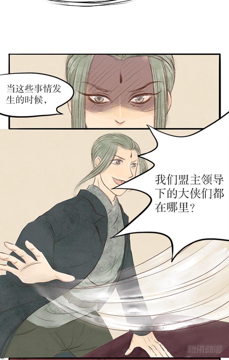 《拍案江湖梦》承让了 第9页