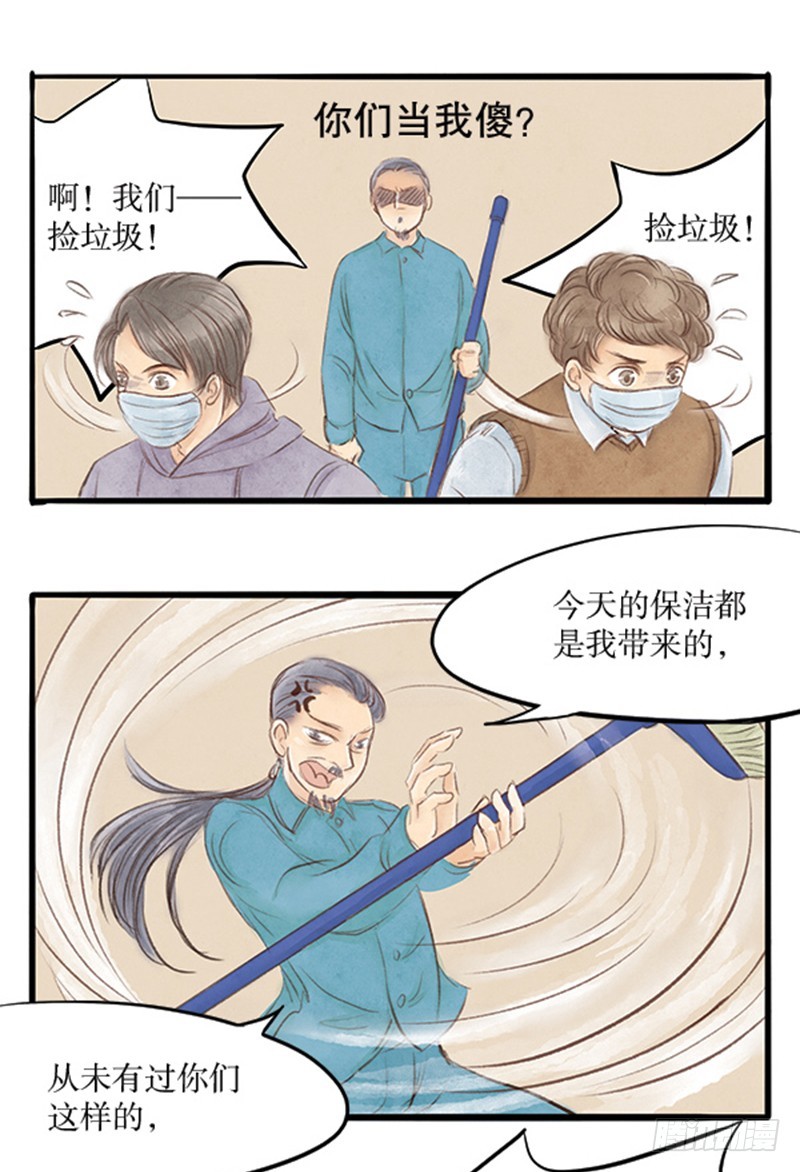 《拍案江湖梦》37不是每个拿扫把的都是扫地僧 第12页