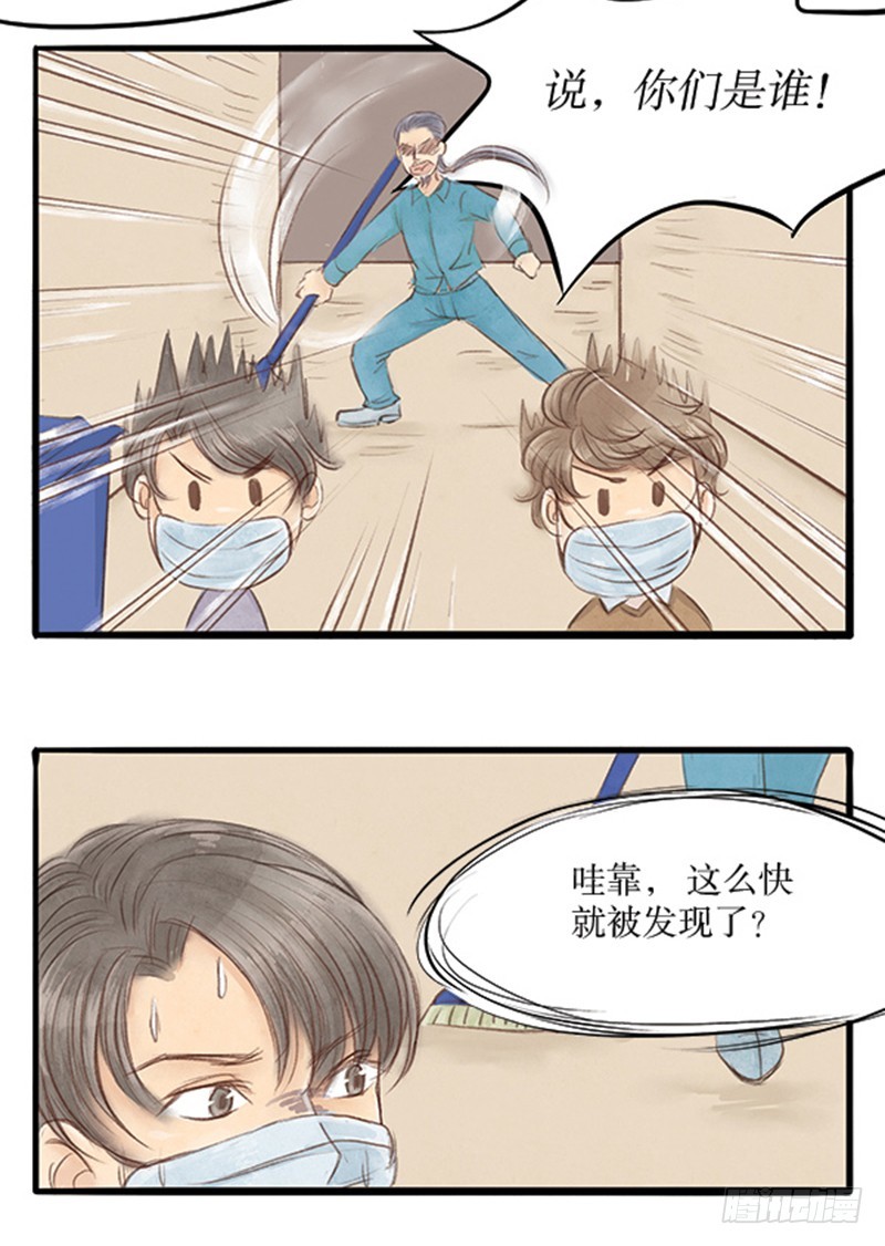 《拍案江湖梦》37不是每个拿扫把的都是扫地僧 第13页