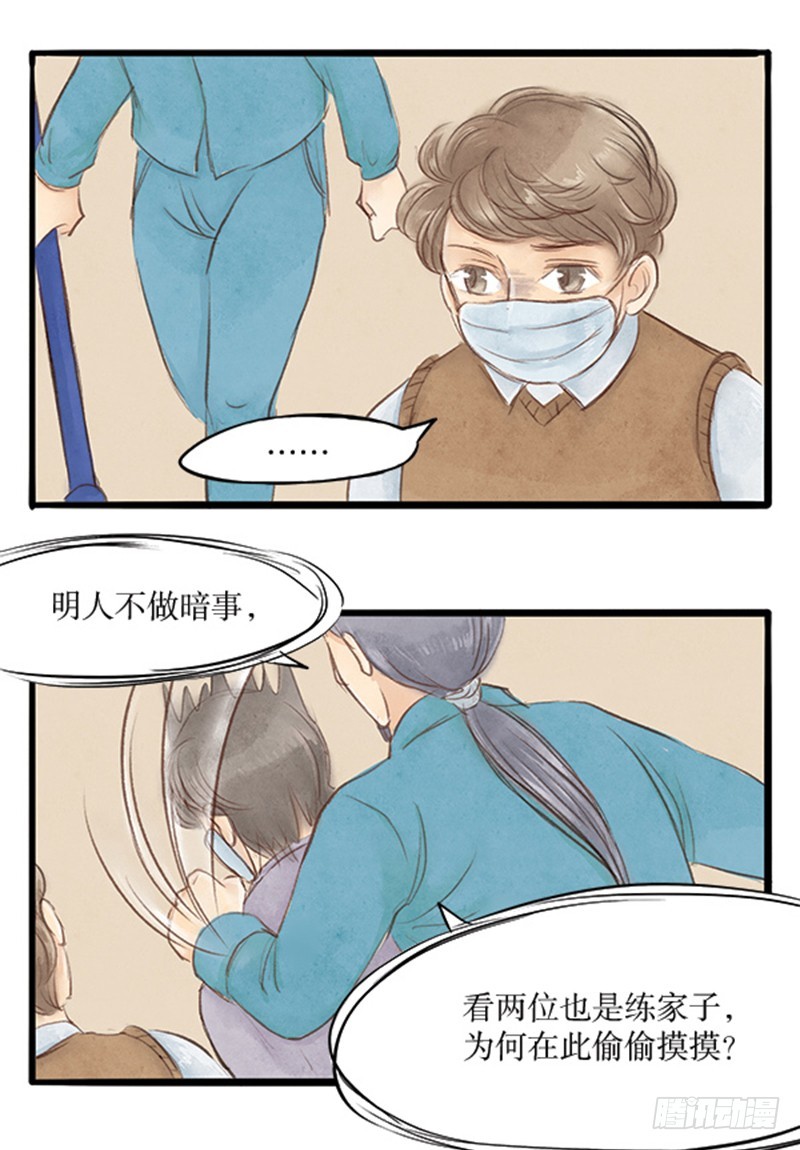 《拍案江湖梦》37不是每个拿扫把的都是扫地僧 第14页