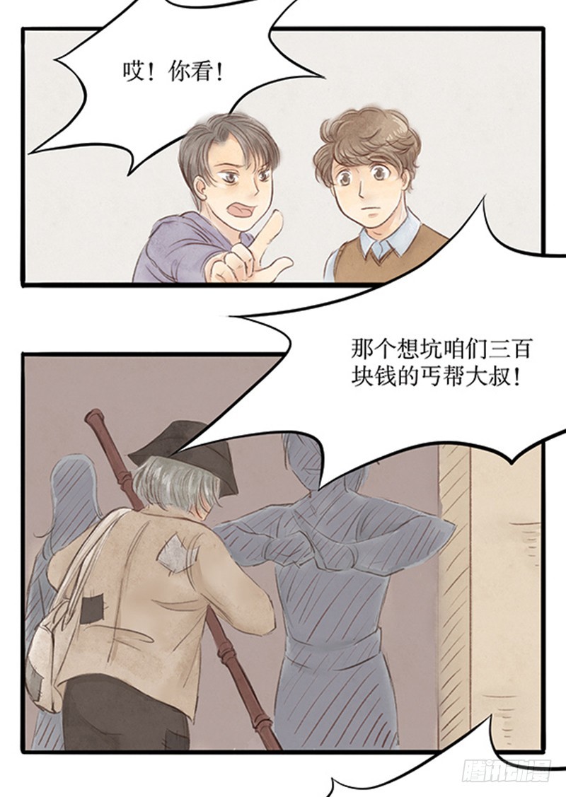 《拍案江湖梦》37不是每个拿扫把的都是扫地僧 第4页