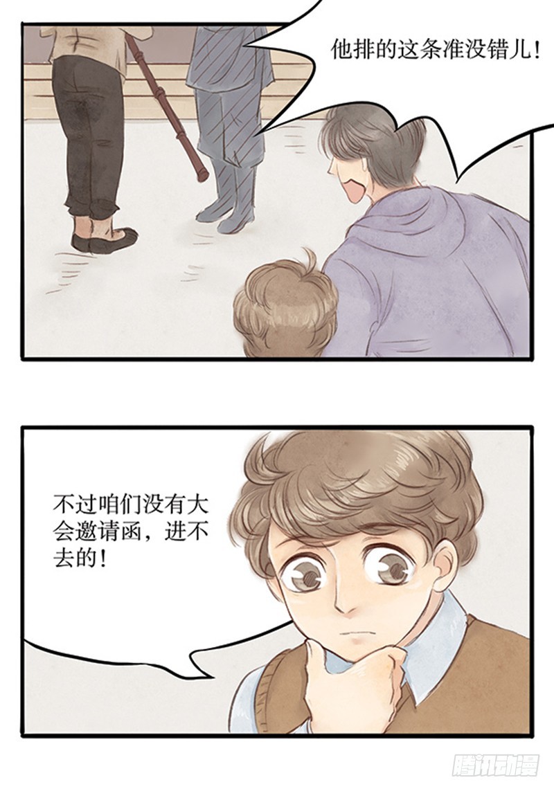 《拍案江湖梦》37不是每个拿扫把的都是扫地僧 第5页