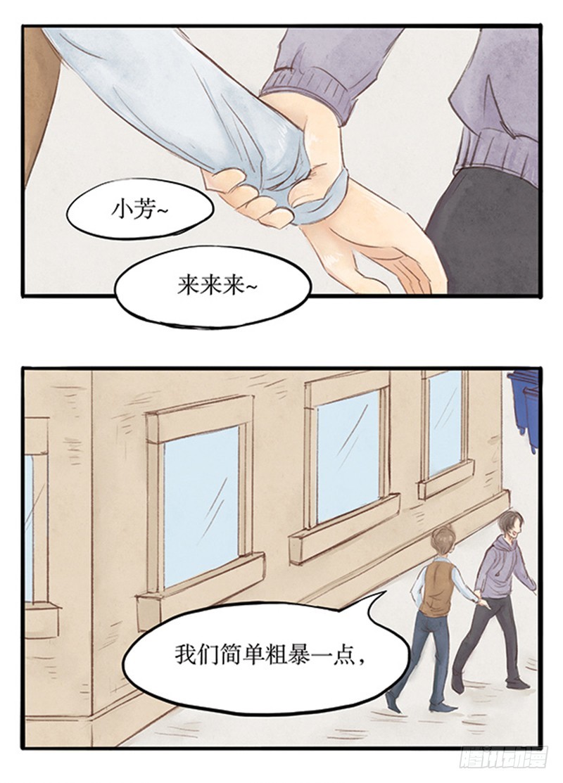 《拍案江湖梦》37不是每个拿扫把的都是扫地僧 第7页
